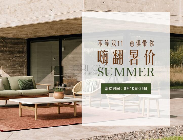 不等雙11，意俱帶你嗨翻暑“價(jià)”