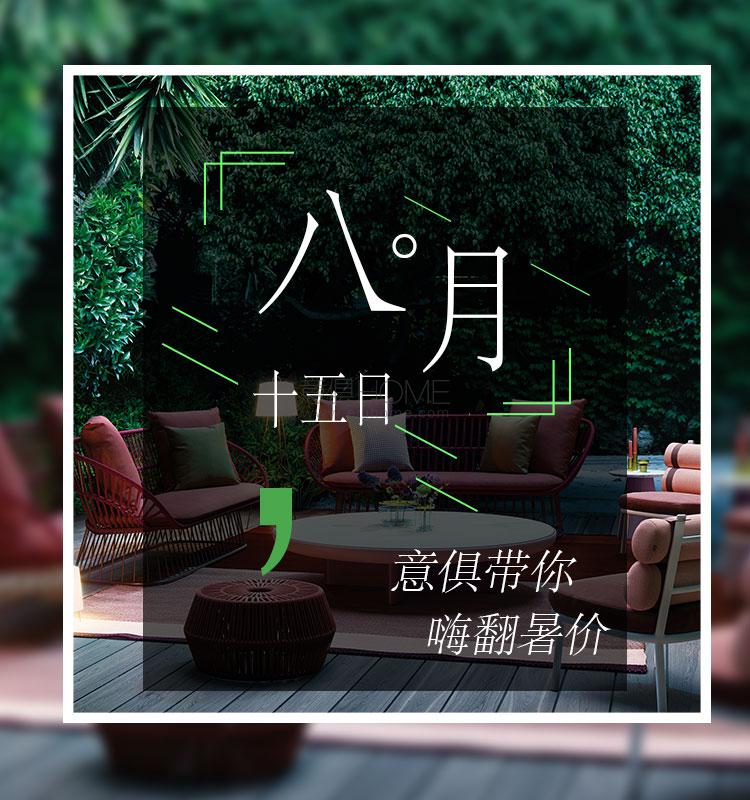 【活動(dòng)】8月大放“價(jià)”，小意帶你解讀意俱活動(dòng)背后的故事